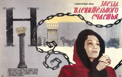 CCCP.fun_Zvezda-plenitelnogo-schastya