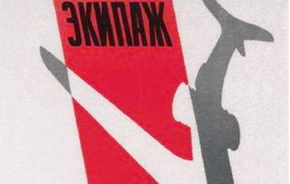 CCCP.fun_Ekipazh