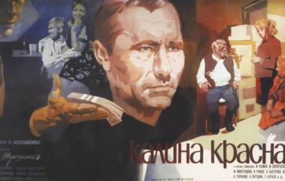 Калина красная