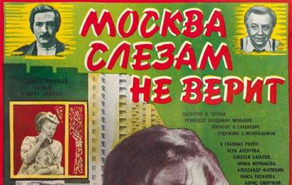 CCCP.fun_Moskva-slezam-ne-verit