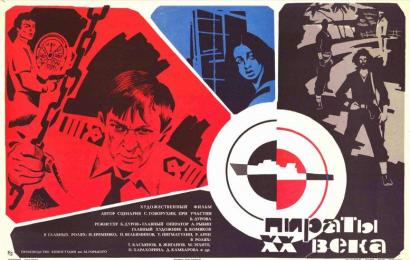 CCCP.fun_Piraty-XX-veka