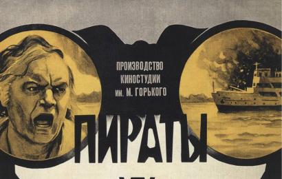 CCCP.fun_Piraty-XX-veka
