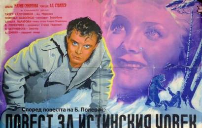 CCCP.fun_Povest-o-nastoyashchem-cheloveke