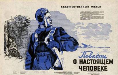CCCP.fun_Povest-o-nastoyashchem-cheloveke