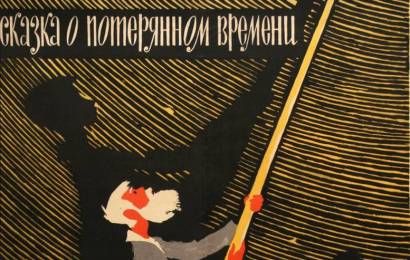 CCCP.fun_Skazka-o-poteryannom-vremeni