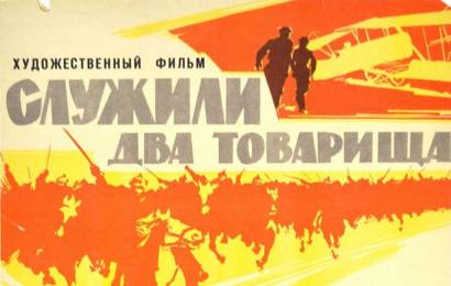CCCP.fun_slujili-dva-tovarishha