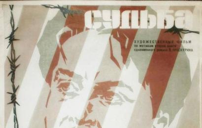 CCCP.fun_Sudba