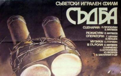 CCCP.fun_Sudba