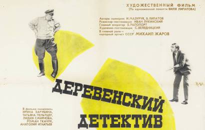 cccp.fun-Derevenskiy-detektiv