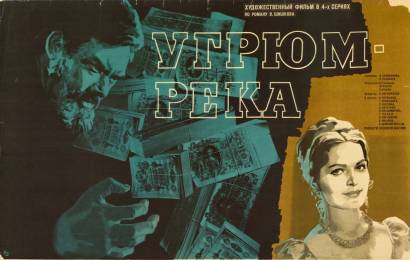 Угрюм-река