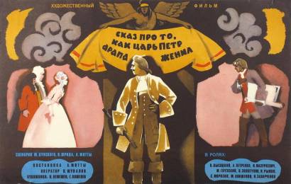 cccp.fun_skaz-pro-to-kak-czar-petr-arapa-jenil