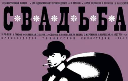 CCCP.fun_Svadba