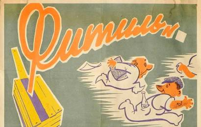 cccp.fun-Bolshoy-fitil