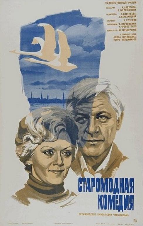 cccp.fun staromodnaya komediya 1