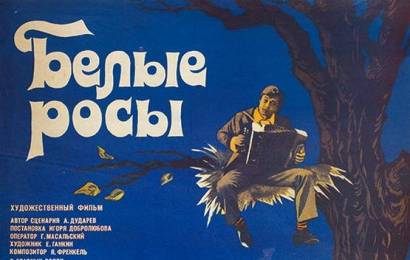 cccp.fun_Belye-rosy