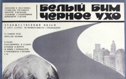 cccp.fun_Belyy-Bim-Chyornoe-ukho