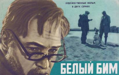 cccp.fun_Belyy-Bim-Chyornoe-ukho