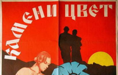 cccp.fun_Kamennyy-tsvetok