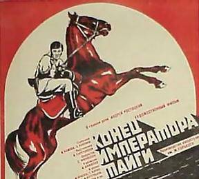 cccp.fun_konecz-imperatora-taygi