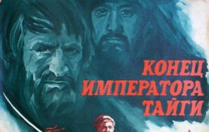 cccp.fun_konecz-imperatora-taygi