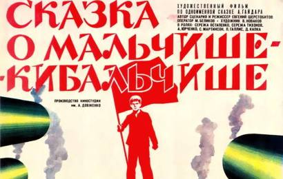 cccp.fun_Skazka-o-Malchishe-Kibalchishe
