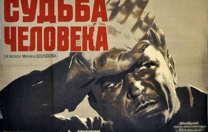Судьба человека