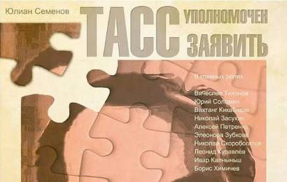 cccp.fun_TASS-upolnomochen-zayavit