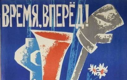 cccp.fun_vremya-vpered