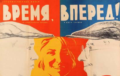 cccp.fun_Vremya-vperyod