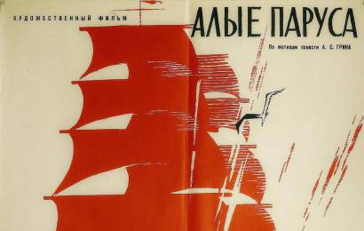 cccp.fun_Alye-parusa