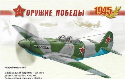 cccp.fun_istrebitel-yak-3