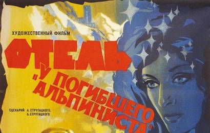 cccp.fun_otel-u-pogibshego-alpinista