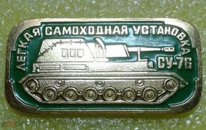 cccp.fun_samohodka-su-76