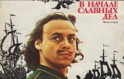 В начале славных дел