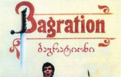 cccp.fun_Bagration