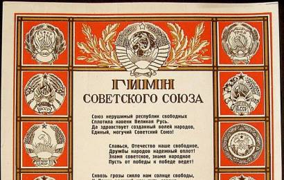cccp.fun_gimn-sovetskogo-soyuza