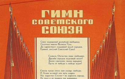 cccp.fun_gimn-sovetskogo-soyuza