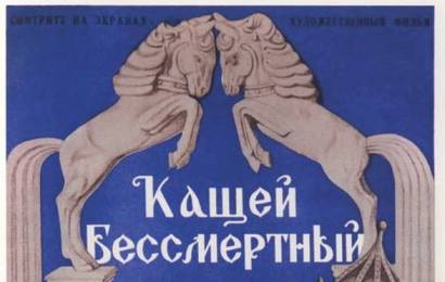 cccp.fun_Kashchey-bessmertnyy