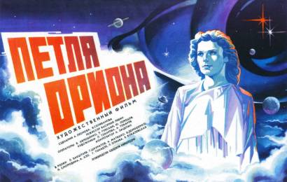 Петля Ориона