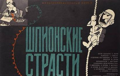 cccp.fun_Shpionskie-strasti