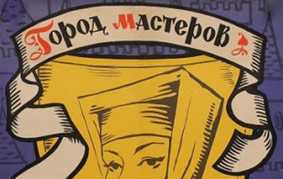 cccp.fun_Gorod-masterov