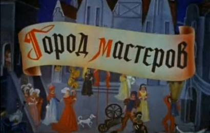 cccp.fun_Gorod-masterov