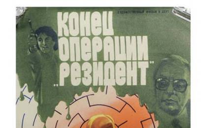 cccp.fun_Konets-operatsii-Rezident