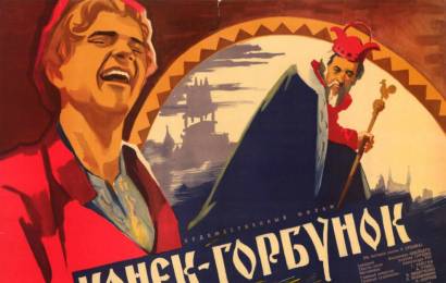 Конёк-Горбунок Конёк-Горбунок