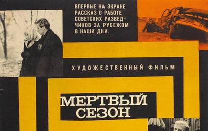 cccp.fun_Mertvyy-sezon