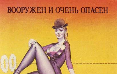 cccp.fun_Vooruzhyon-i-ochen-opasen