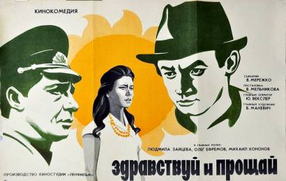 cccp.fun_zdravstvuy-i-proshchay
