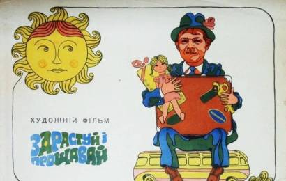 cccp.fun_zdravstvuy-i-proshchay