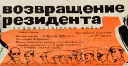 Возвращение резидента ☭ cccp.fun 1