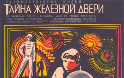 cccp.fun Тайна железной двери 2